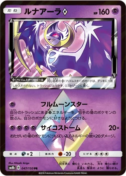 일본판 — ルナアーラ プリズムスター — ハイクラスパック「GXウルトラシャイニー」 047/150 —