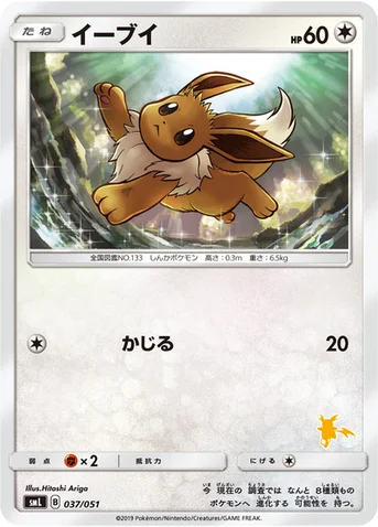 イーブイ — 「ファミリーポケモンカードゲーム」 037/051 등급 표기 없음