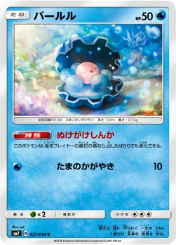 일본판 — パールル — 拡張パック「裂空のカリスマ」 027/096 C