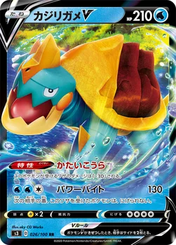 일본판 — カジリガメV — 拡張パック「ムゲンゾーン」 026/100 RR