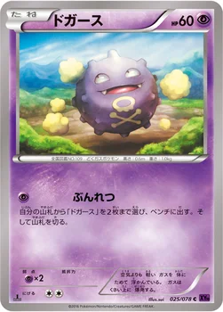 ドガース — XY BREAK 拡張パック「めざめる超王」 025/078 C