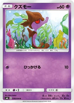 クズモー — 拡張パック「禁断の光」 038/094 C