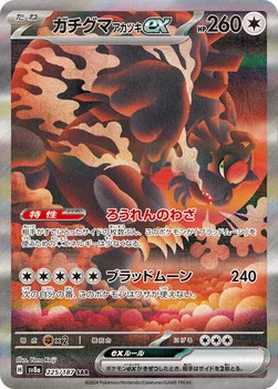 일본판 — ガチグマ アカツキex — ハイクラスパック「テラスタルフェスex」 225/187 SAR