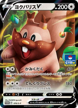 일본판 — ヨクバリスV — S プロモカード 076 —