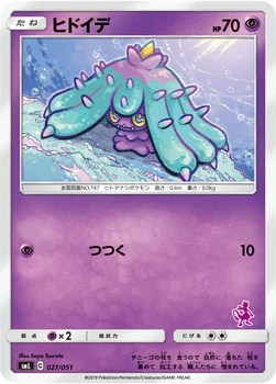ヒドイデ — 「ファミリーポケモンカードゲーム」 027/051 —