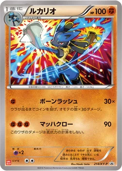 일본판 — ルカリオ — XY プロモカード 214 —