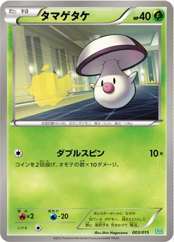 タマゲタケ — BW 「サザンドラデッキ30」 003/015 —