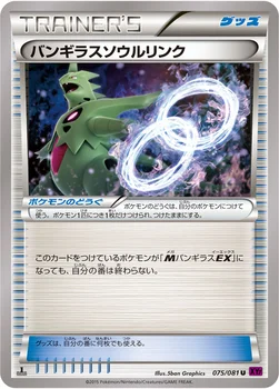 バンギラスソウルリンク — XY 拡張パック「バンデットリング」 075/081 U