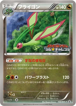 일본판 — フライゴン — BW プロモカード 168 —