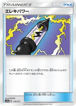 일본판 — エレキパワー — ハイクラスパック「TAG TEAM GX タッグオールスターズ」 119/173 —