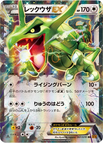 レックウザEX — XY 拡張パック「エメラルドブレイク」 061/078 RR