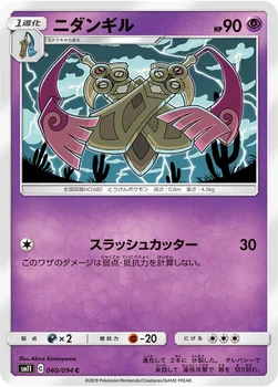 ニダンギル — 拡張パック「ミラクルツイン」 040/094 C