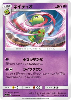 ネイティオ — 強化拡張パック「ドリームリーグ」 024/049 U