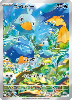 일본판 — コアルヒー — 拡張パック「ホワイトフレア」 106/086 AR