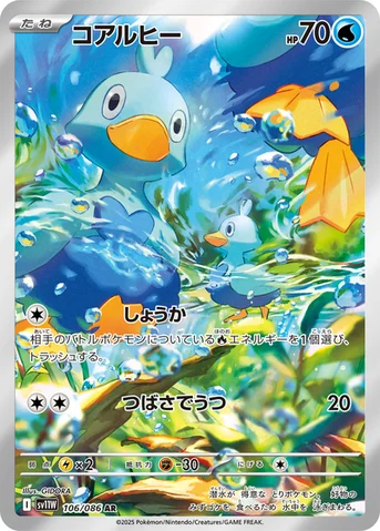 コアルヒー — 拡張パック「ホワイトフレア」 106/086 AR
