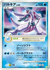 パルキア — コレクションパック シェイミLV.X 006/012 등급 표기 없음