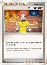 オーバの気合 — DPt 対戦スターターパックSP「ゴウカザルVSエルレイド」（ゴウカザルデッキ） 016/018 등급 표기 없음