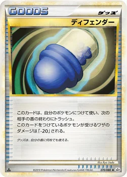 ディフェンダー — LEGEND 拡張パック「よみがえる伝説」 070/080 —