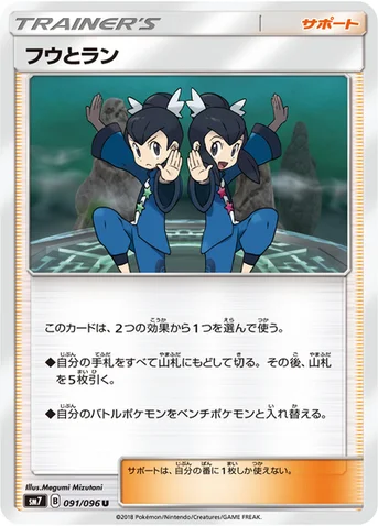 フウとラン — 拡張パック「裂空のカリスマ」 091/096 U