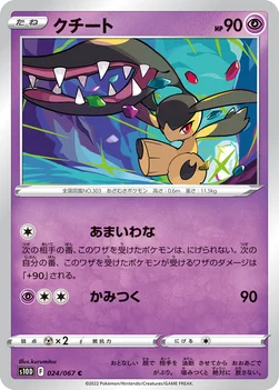クチート — 拡張パック「タイムゲイザー」 024/067 C