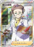 博士の研究 — 拡張パック「ソード」 067/060 SR