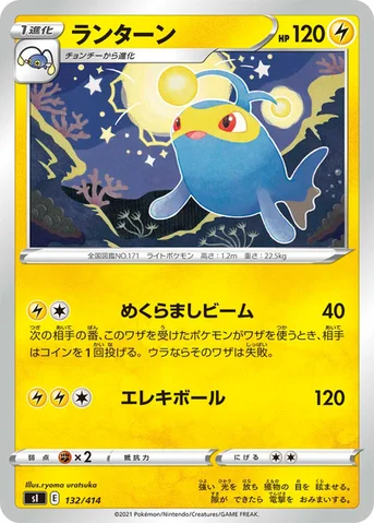 ランターン — スタートデッキ100 132/414 등급 표기 없음