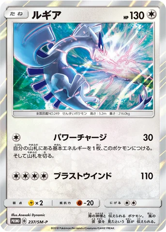 ルギア — SM プロモカード 237 등급 표기 없음