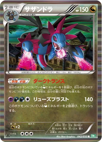 サザンドラ — BW 拡張パック「リューズブラスト」 042/050 R