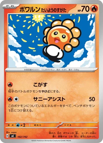 ポワルン たいようのすがた — スタートデッキ100 バトルコレクション 102/742 등급 표기 없음