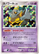 ヨノワール — DP 拡張パック「破空の激闘」 041/092 —