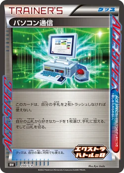 일본판 — パソコン通信 — S プロモカード 350 —