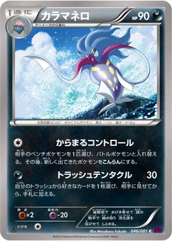 カラマネロ — XY 拡張パック「バンデットリング」 046/081 C