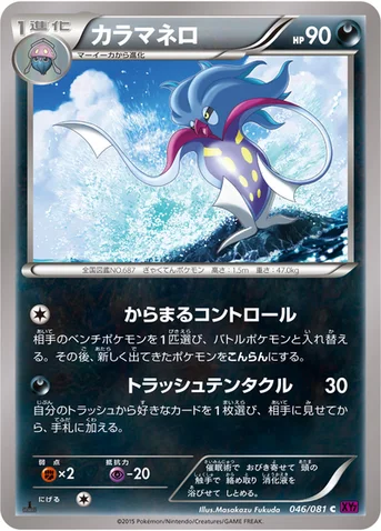 カラマネロ — XY 拡張パック「バンデットリング」 046/081 C