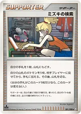 ミズキの検索 — DPt 拡張パック「時の果ての絆」 081/090 —