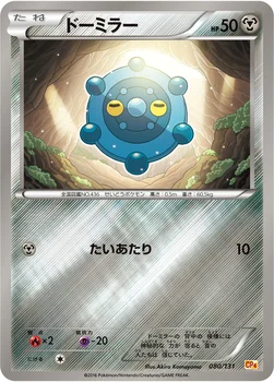 일본판 — ドーミラー — XY BREAK プレミアムチャンピオンパック「EX×M×BREAK」 080/131 —