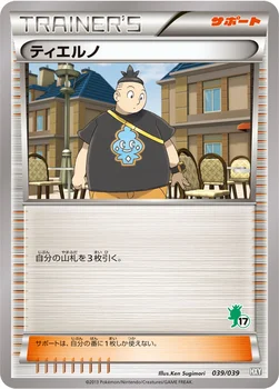 ティエルノ — XY はじめてセット 039/039 —