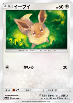 일본판 — イーブイ — 拡張パック「ウルトラムーン」 046/066 C