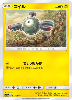 일본판 — コイル — 強化拡張パック「スカイレジェンド」 021/054 C