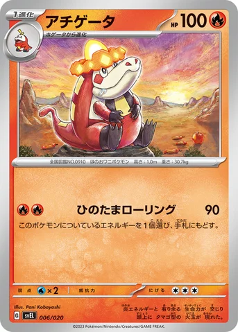 アチゲータ — スターターセット テラスタル ラウドボーンex 006/020 등급 표기 없음