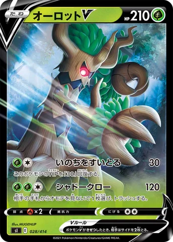 オーロットV — スタートデッキ100 028/414 등급 표기 없음