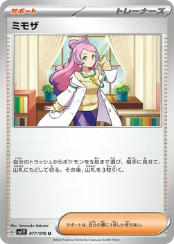 일본판 — ミモザ — 拡張パック「バイオレットex」 077/078 U