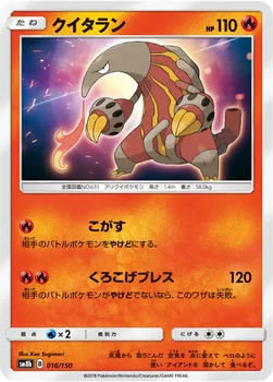 일본판 — クイタラン — ハイクラスパック「GXウルトラシャイニー」 016/150 —