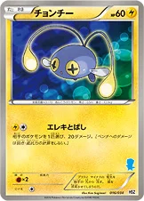チョンチー — BW はじめてセット 全国図鑑版 （ミジュマルデッキ） 016/034 —