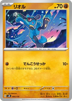 일본판 — リオル — スタートデッキ Generations 064/175 —