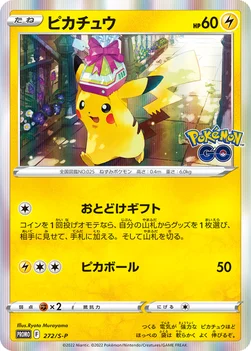 일본판 — ピカチュウ — S プロモカード 272 —