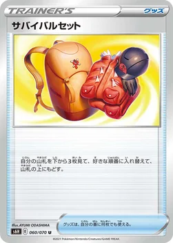 일본판 — サバイバルセット — 拡張パック「白銀のランス」 060/070 U