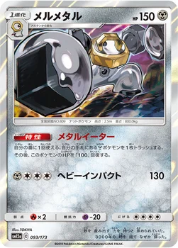 일본판 — メルメタル — ハイクラスパック「TAG TEAM GX タッグオールスターズ」 093/173 —