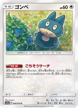 일본판 — ゴンベ — 強化拡張パック「ジージーエンド」 040/054 C