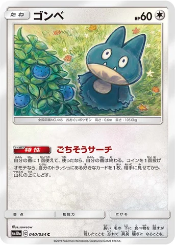 ゴンベ — 強化拡張パック「ジージーエンド」 040/054 C