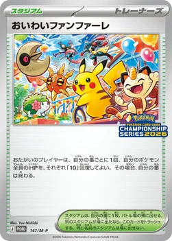 일본판 — おいわいファンファーレ — M プロモカード 147 —